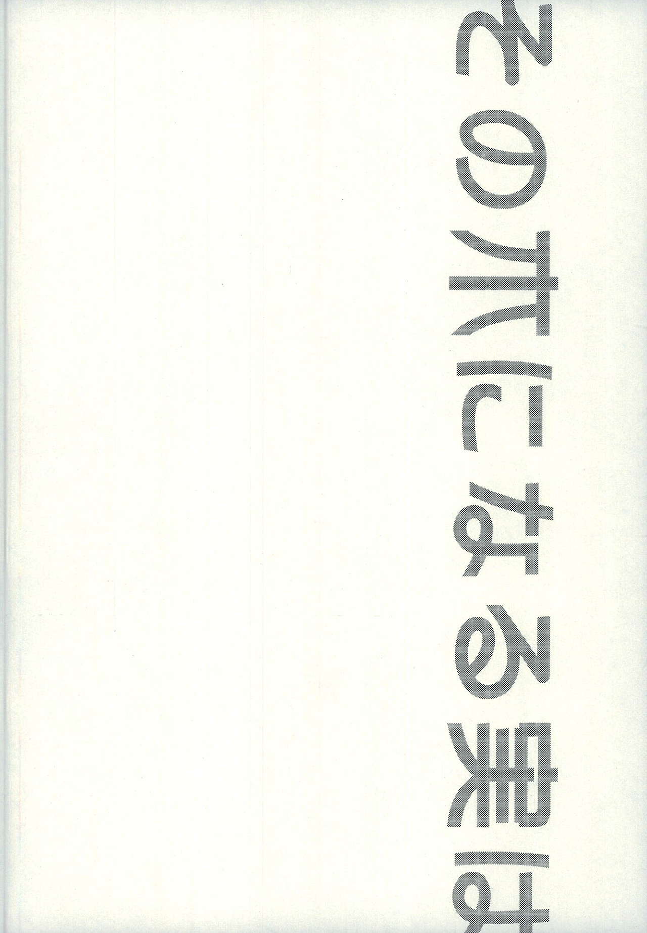 Sono Ki ni naru Jitsuwa page 4 full