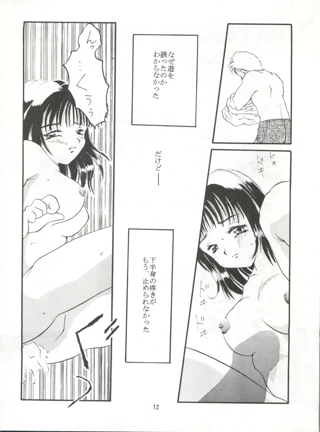 Koi no Seishun Techou page 11 full