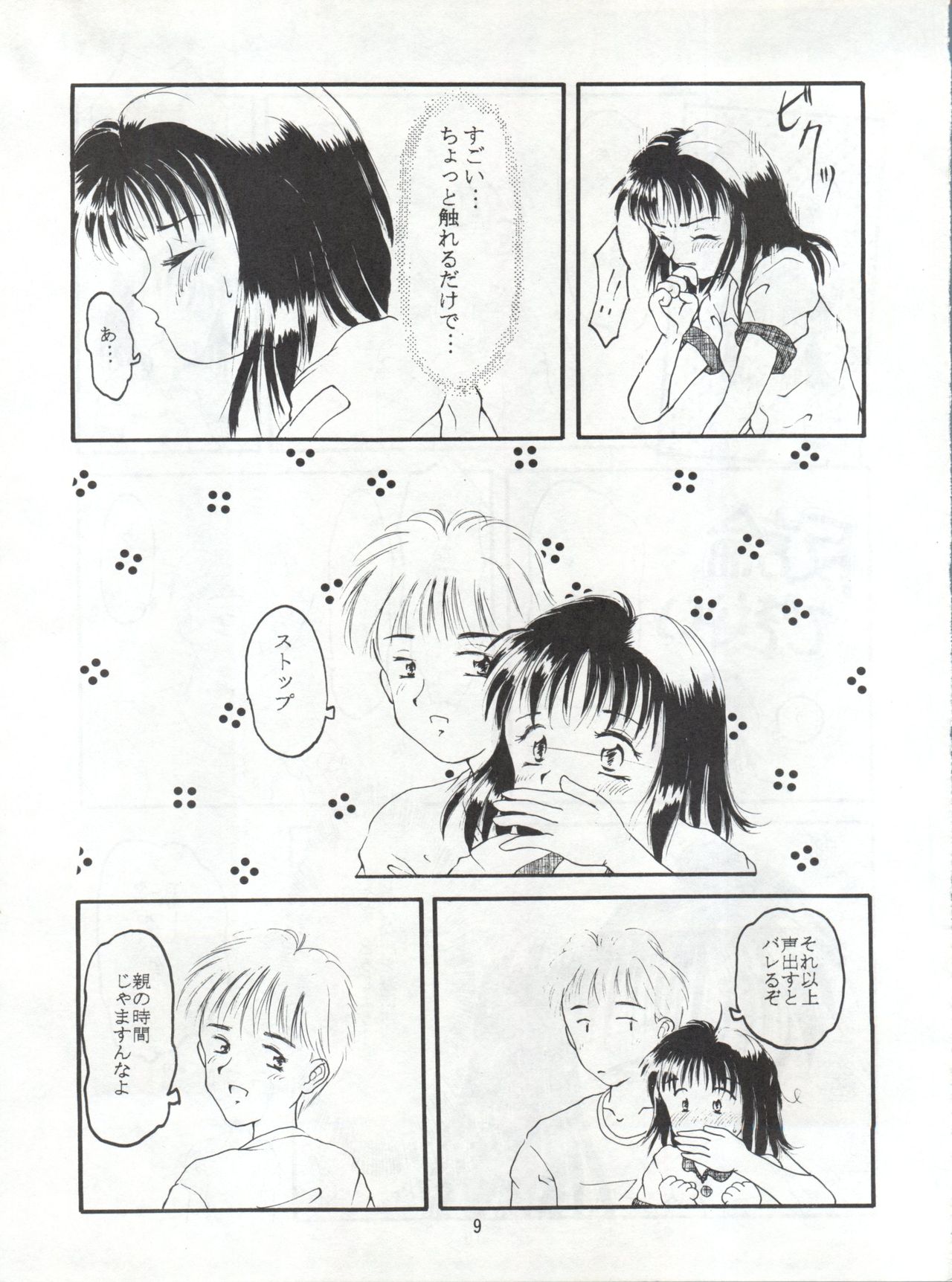 Koi no Seishun Techou page 8 full