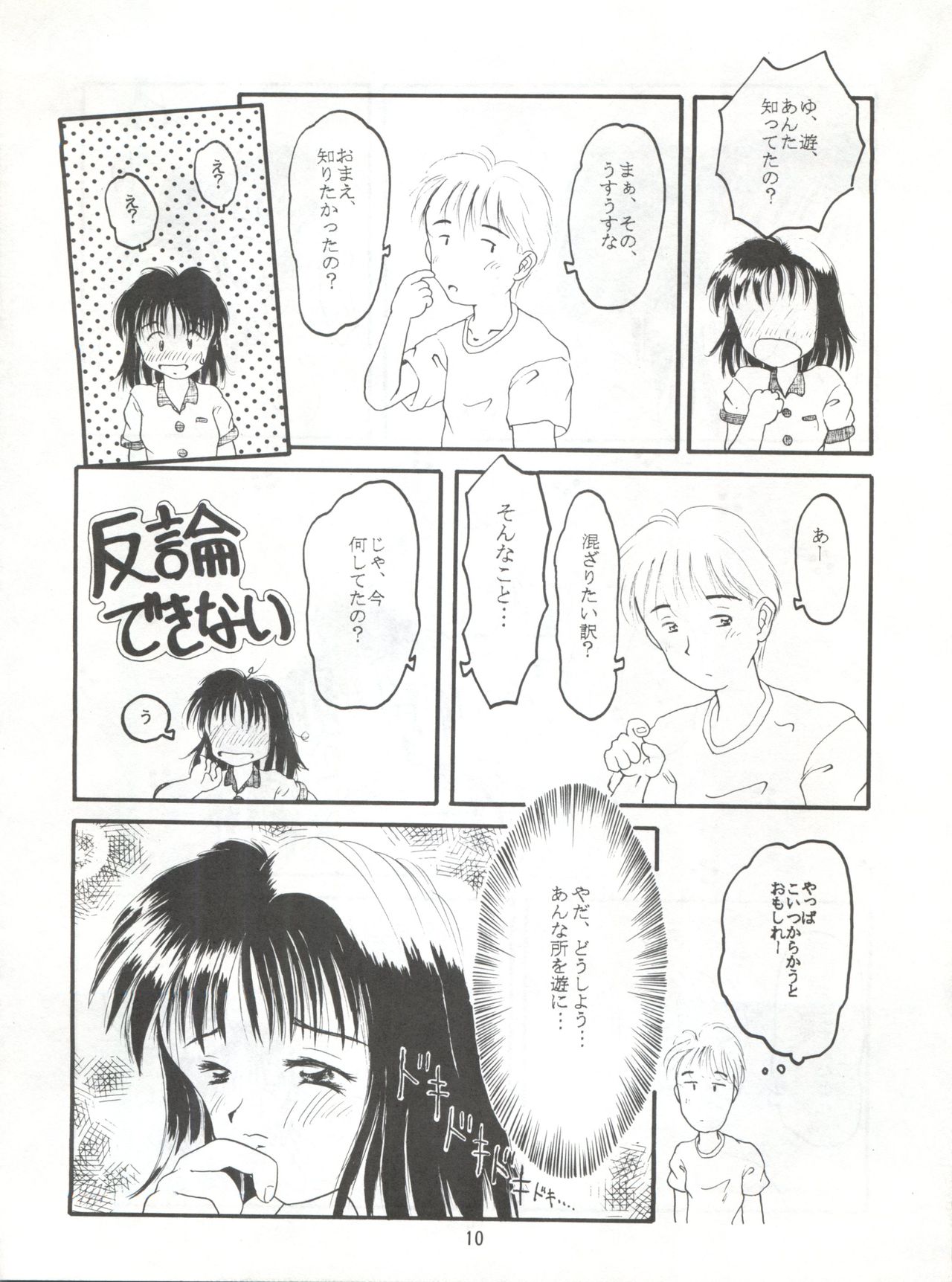 Koi no Seishun Techou page 9 full
