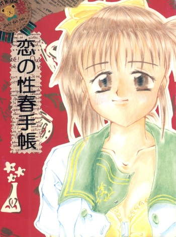 [Daikokuya Souhonten (Various)] Koi no Seishun Techou (Marmalade Boy) cover