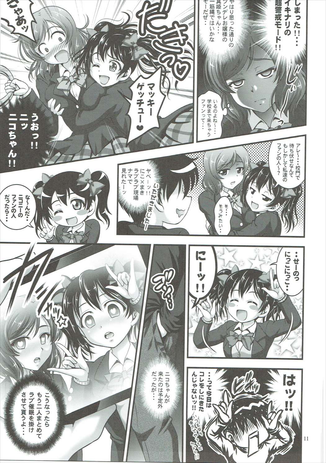 Ore Yome Saimin 2 page 12 full