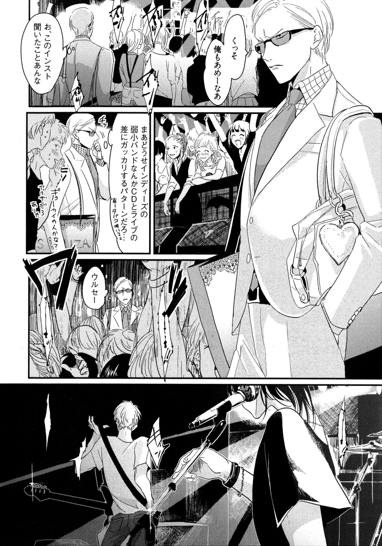 Yoru to Asa no Uta page 11 full