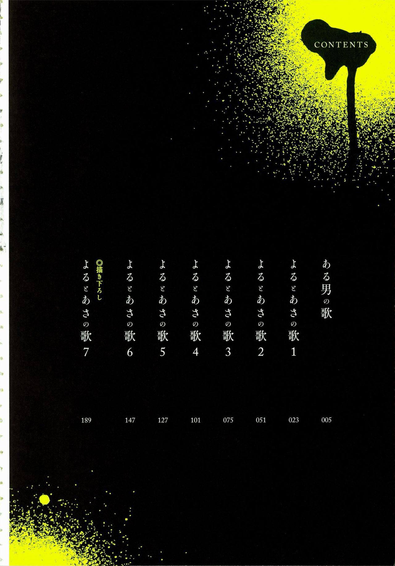 Yoru to Asa no Uta page 7 full
