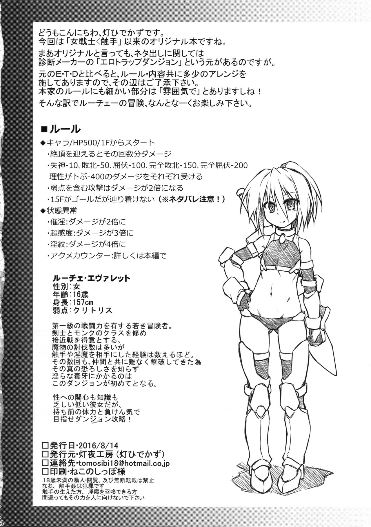 Luce no Ero Trap Dungeon page 4 full