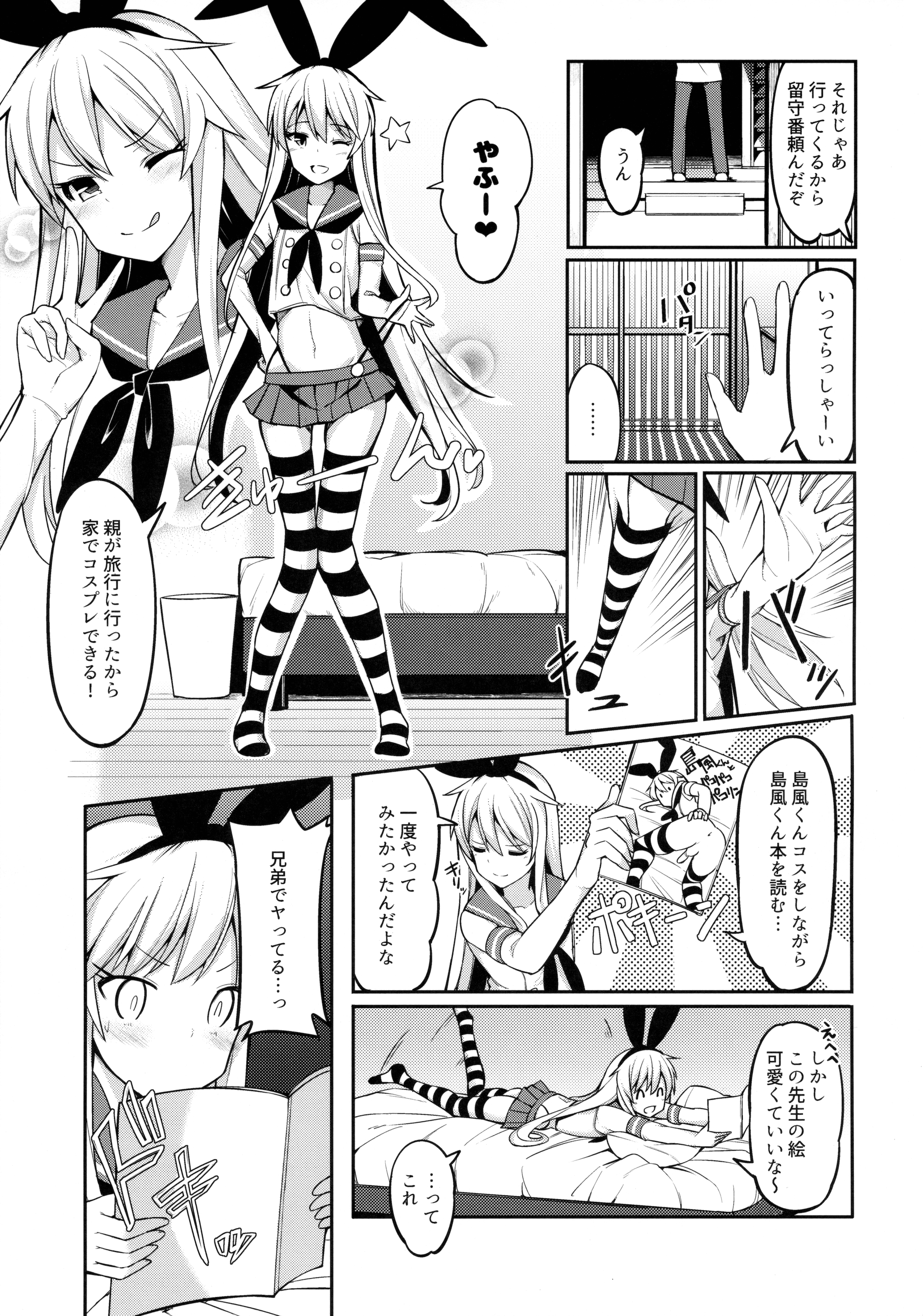 Shimakaze-kun ga Costte Costte Kosuru Hon page 2 full