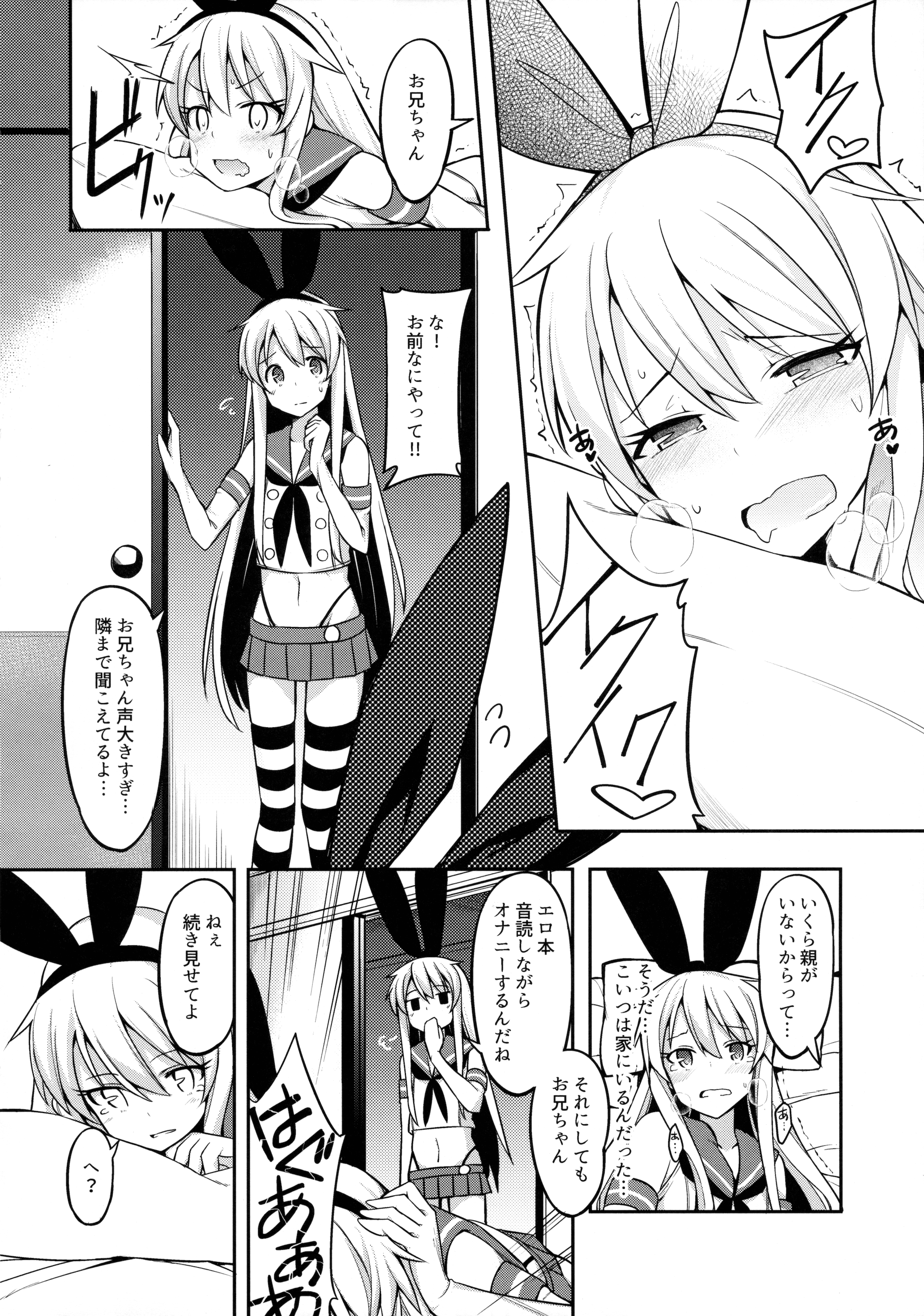 Shimakaze-kun ga Costte Costte Kosuru Hon page 7 full