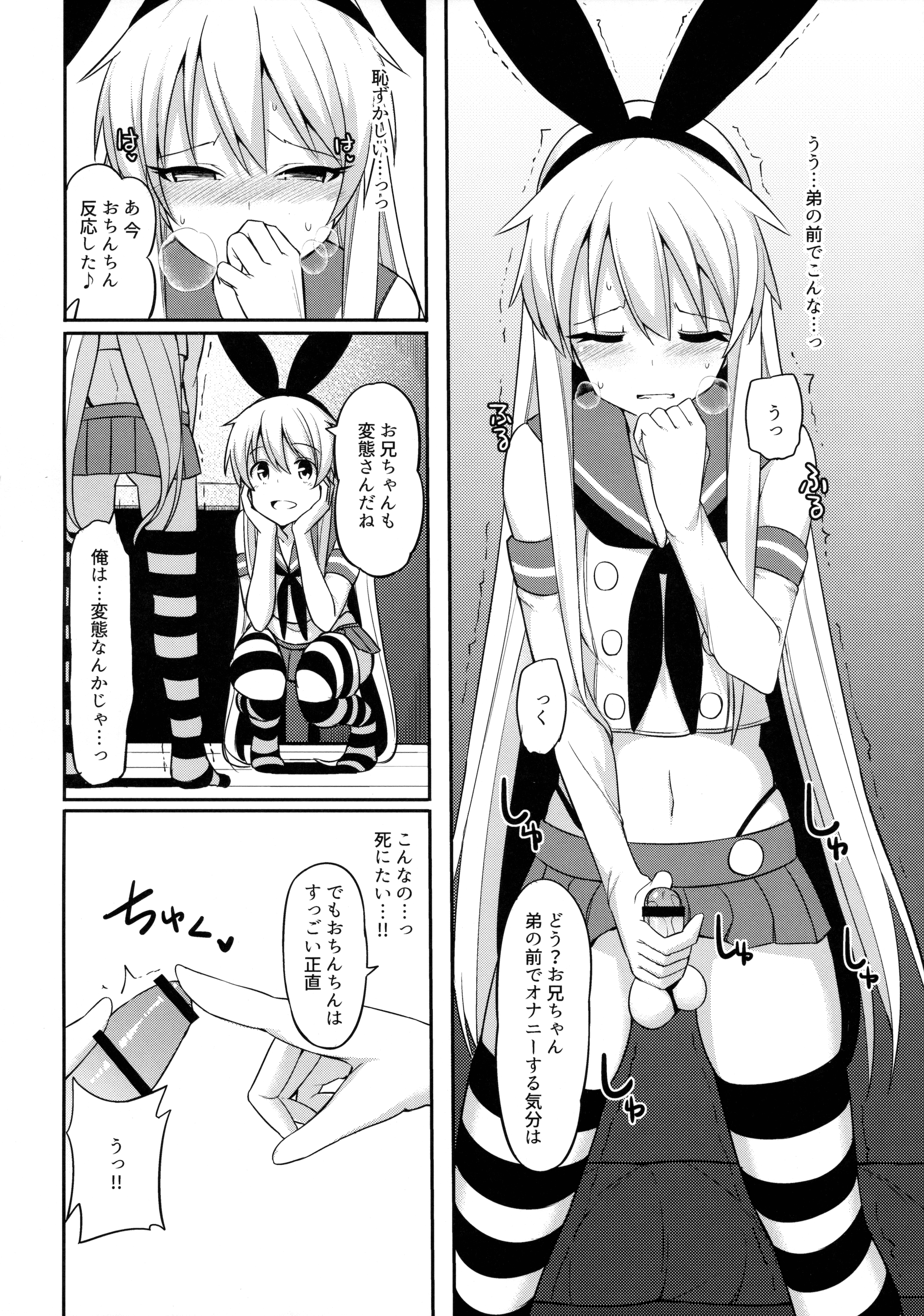 Shimakaze-kun ga Costte Costte Kosuru Hon page 9 full