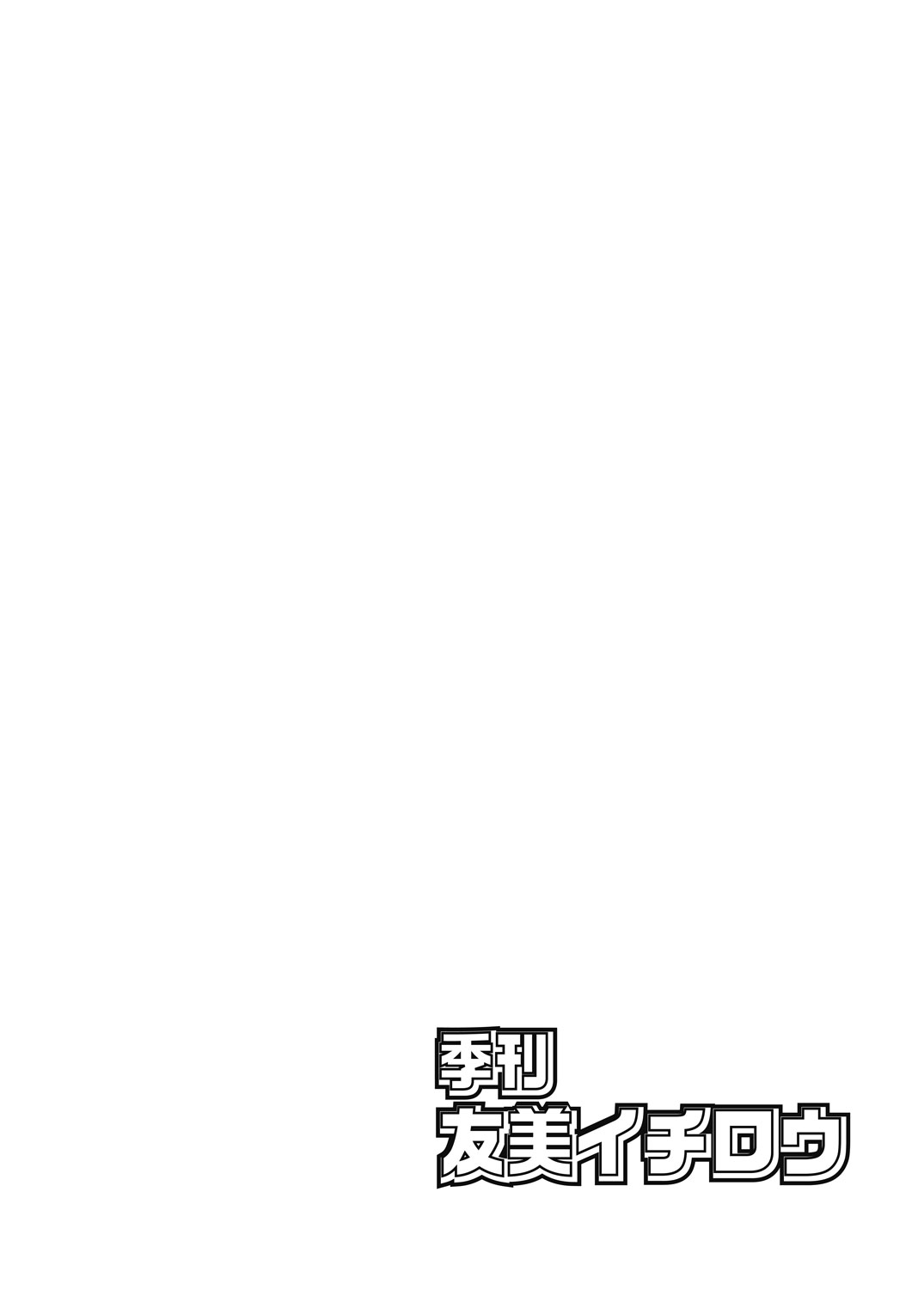Kikan Yumi Ichirou Soushuuhen + ε page 2 full