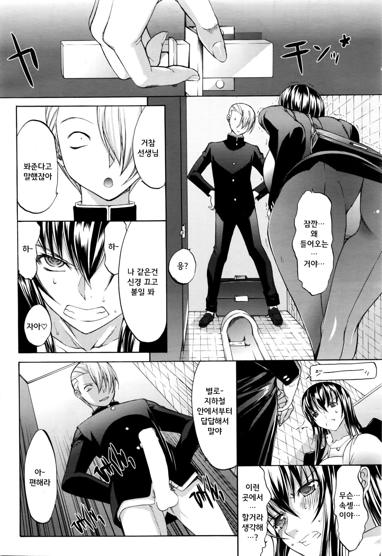 Shinjin Jokyoushi Shinjou Yuuko | 신인 여교사 신조 유코 Ch. 2 page 10 full