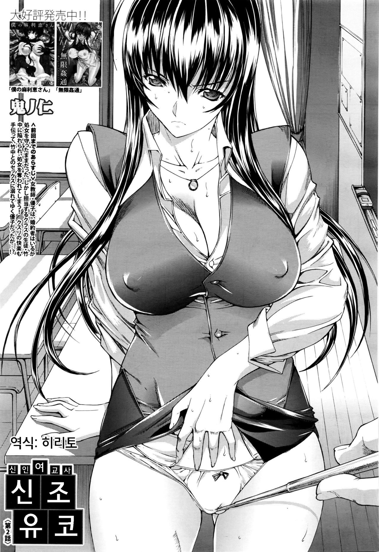 Shinjin Jokyoushi Shinjou Yuuko | 신인 여교사 신조 유코 Ch. 2 page 5 full