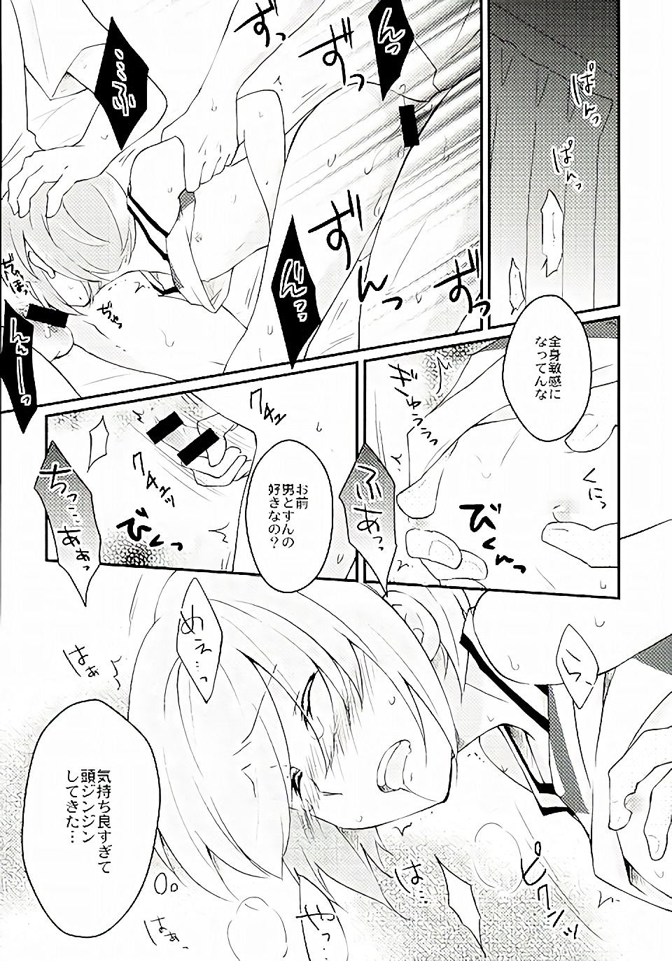 Aniki ni wa Naisho da yo? page 11 full