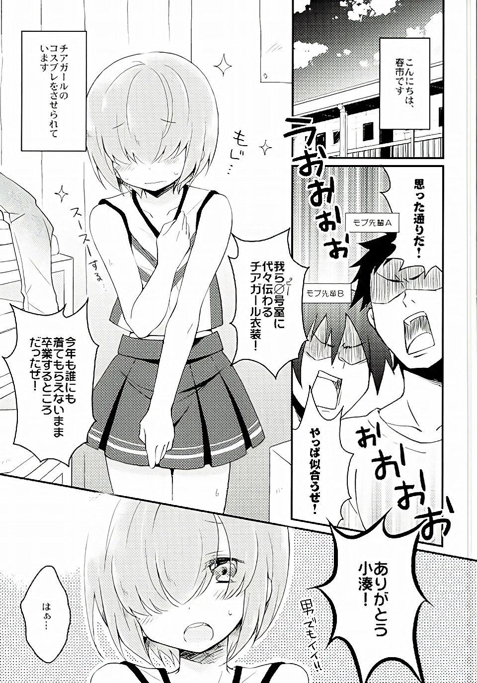 Aniki ni wa Naisho da yo? page 2 full