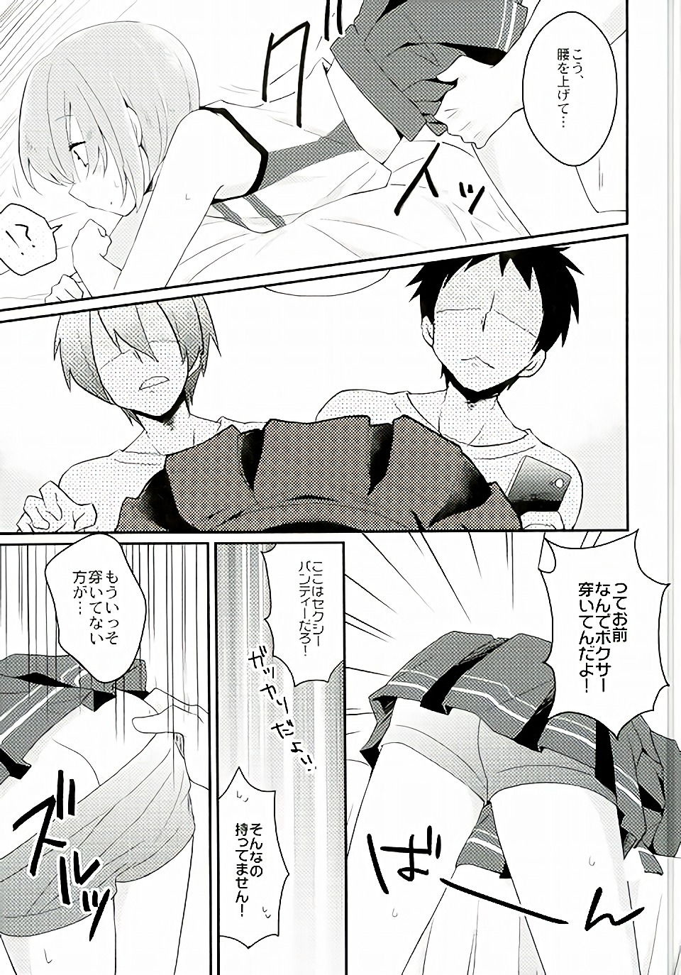 Aniki ni wa Naisho da yo? page 4 full