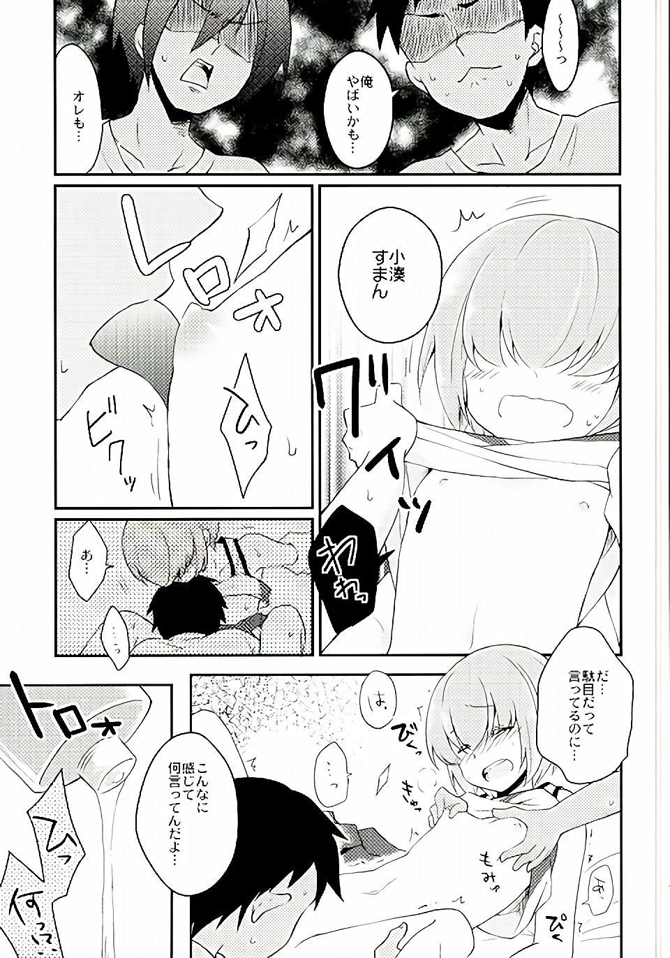 Aniki ni wa Naisho da yo? page 8 full