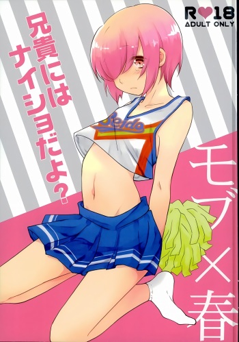 (HaruCC20) [Mikazuki Shokudou (Kurosawa Ayuki)] Aniki ni wa Naisho da yo? (Daiya no Ace) cover