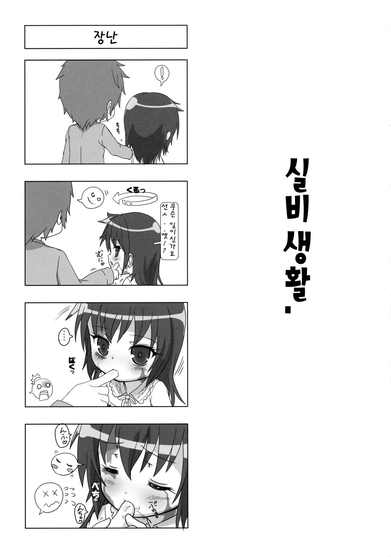 Sylvie Seikatsu. | 실비 생활. page 5 full