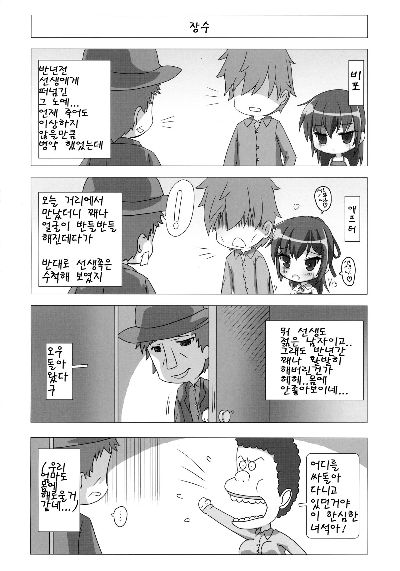 Sylvie Seikatsu. | 실비 생활. page 6 full