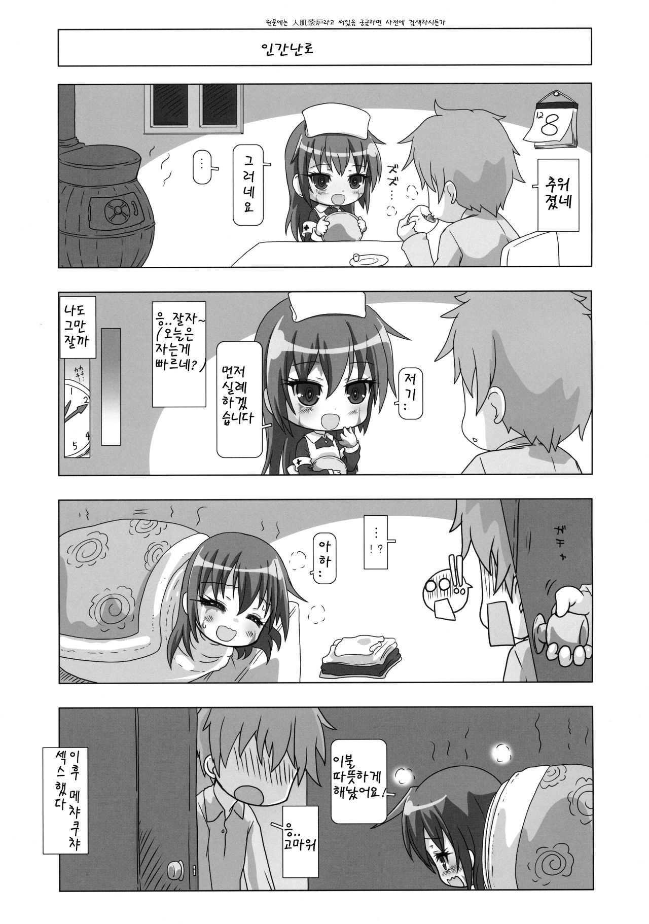 Sylvie Seikatsu. | 실비 생활. page 9 full