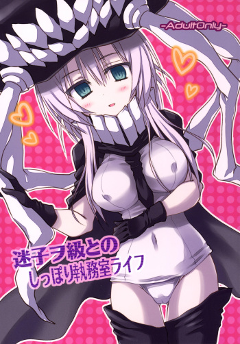 [Crea-Holic (Toshihiro)] Maigo Wo-Kyuu to no Shippori Shitsumushitsu Life (Kantai Collection -KanColle-) [Russian] [Илион] [Digital] cover