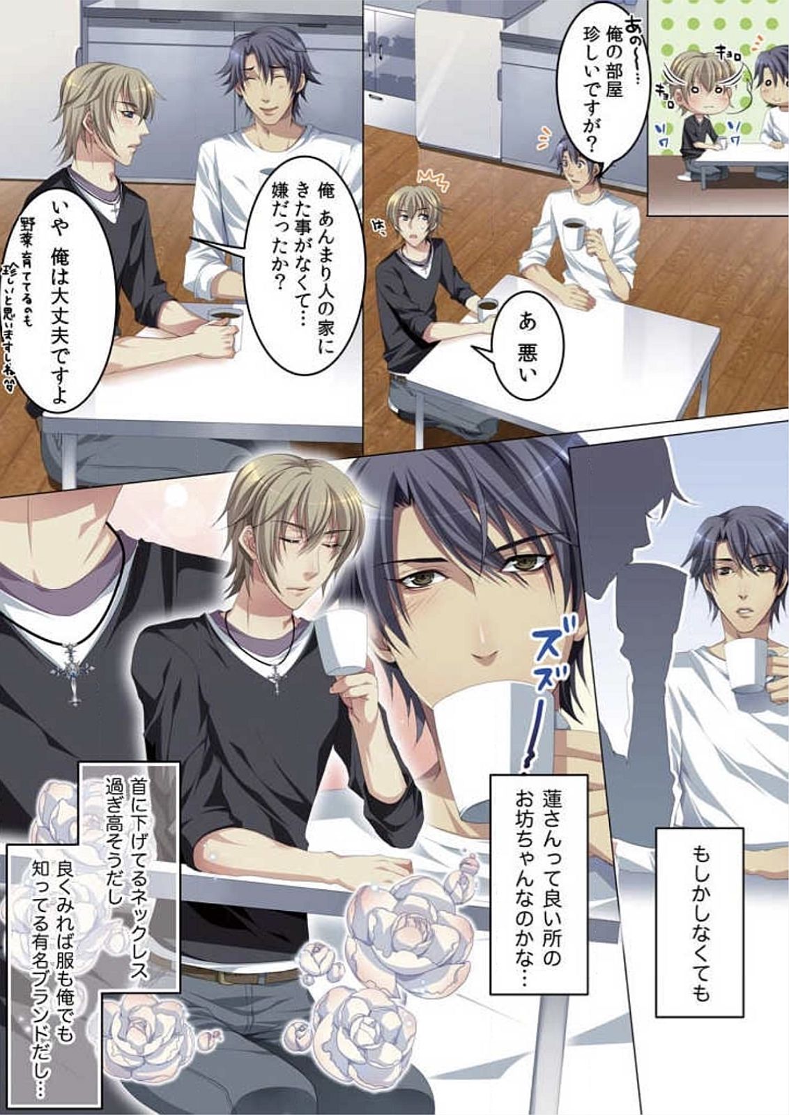 Celeb, Kai Hajimemashita ~Tomato Kareshi no Tsukurikata~ page 11 full