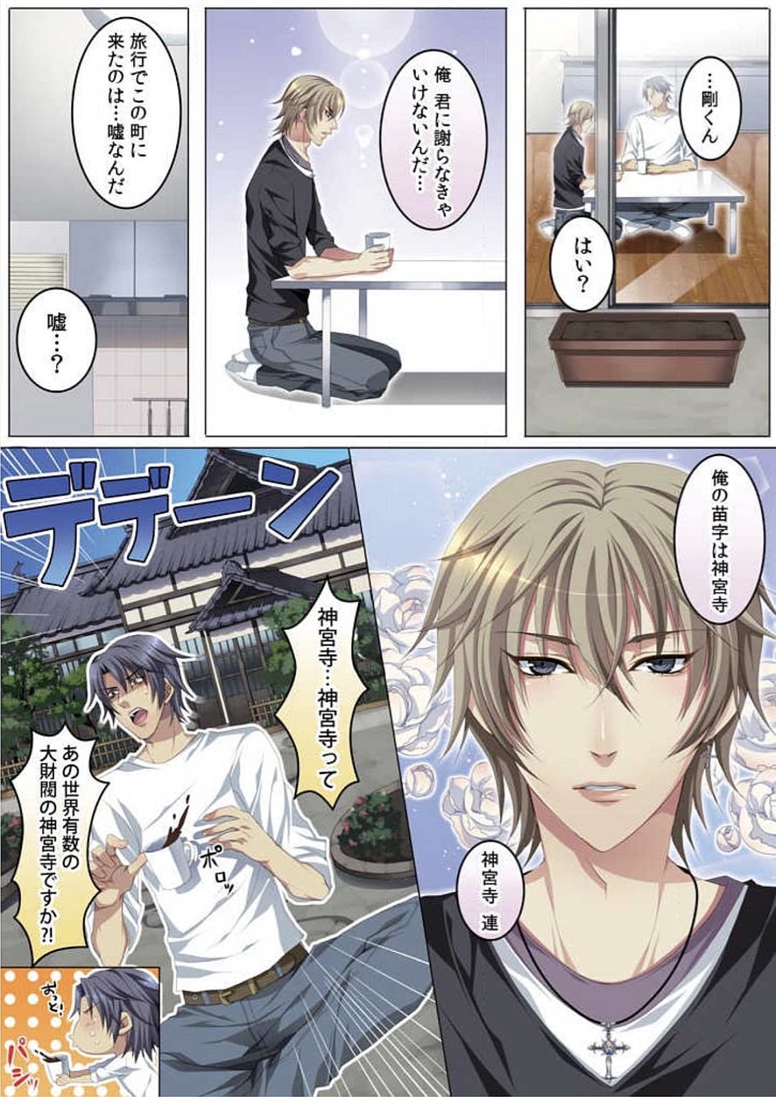 Celeb, Kai Hajimemashita ~Tomato Kareshi no Tsukurikata~ page 12 full