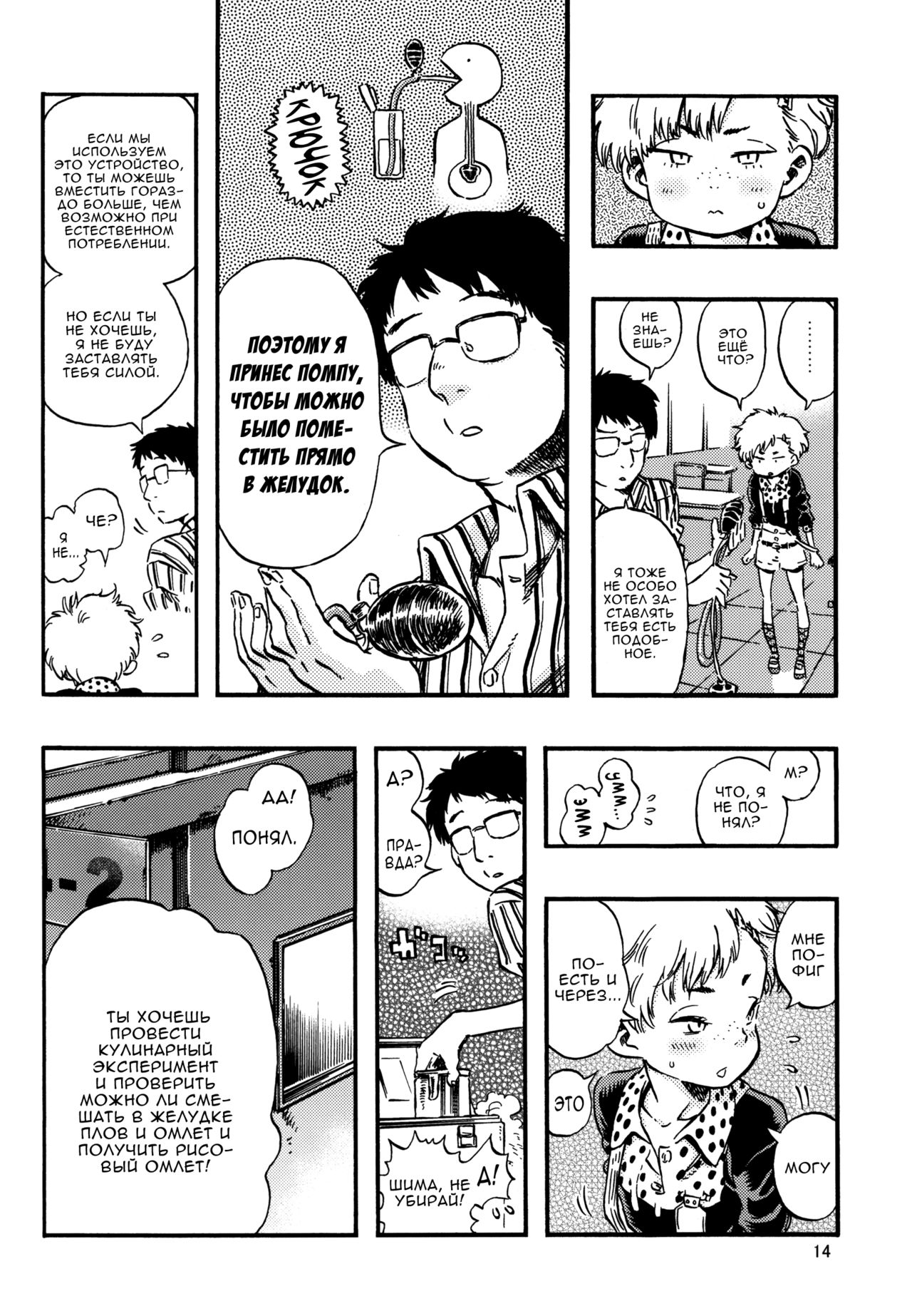 Outo Switch | Облевашка page 12 full
