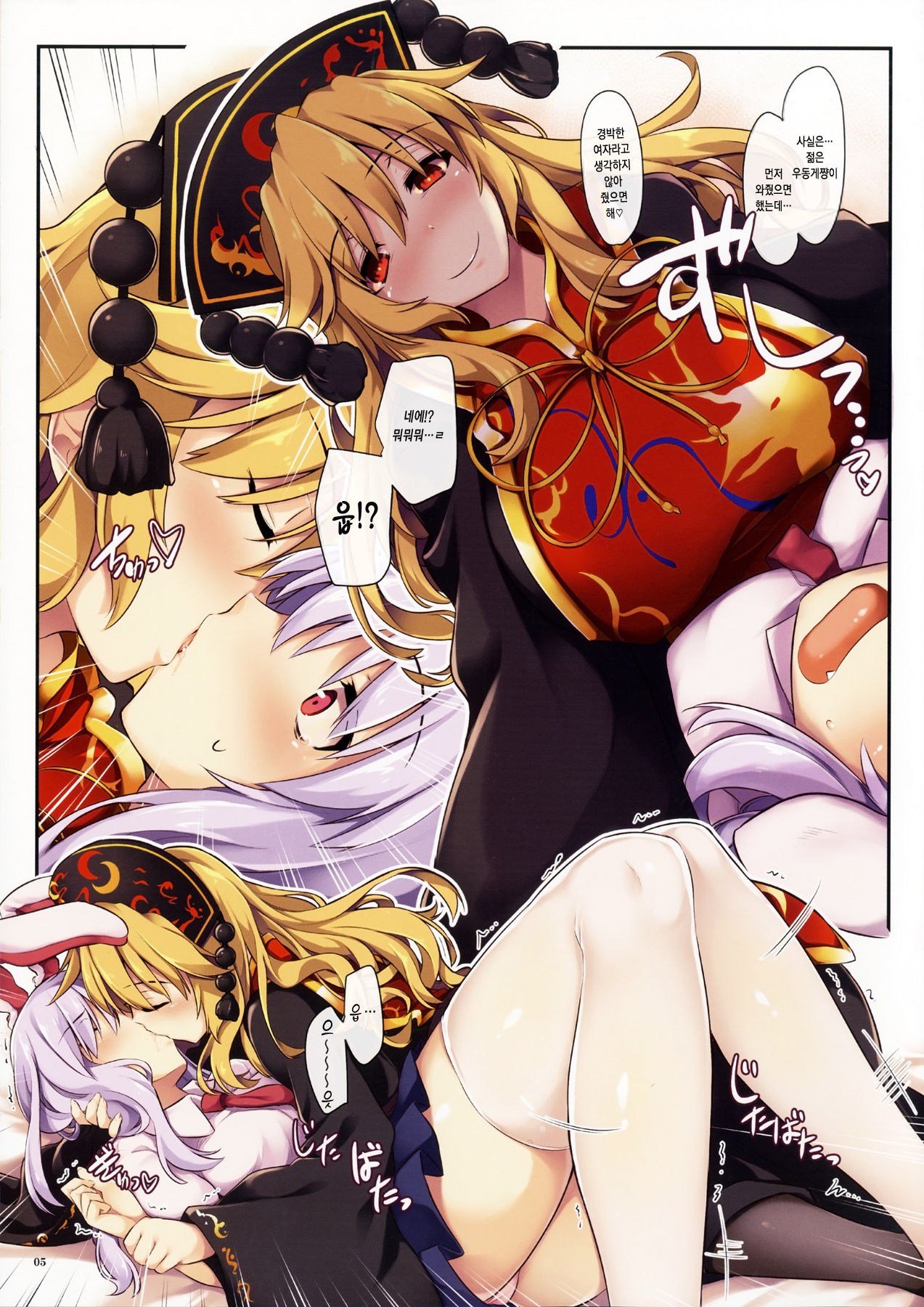 Atsuatsu Kitsune Udon | 따끈따끈 키츠네 우동 page 5 full