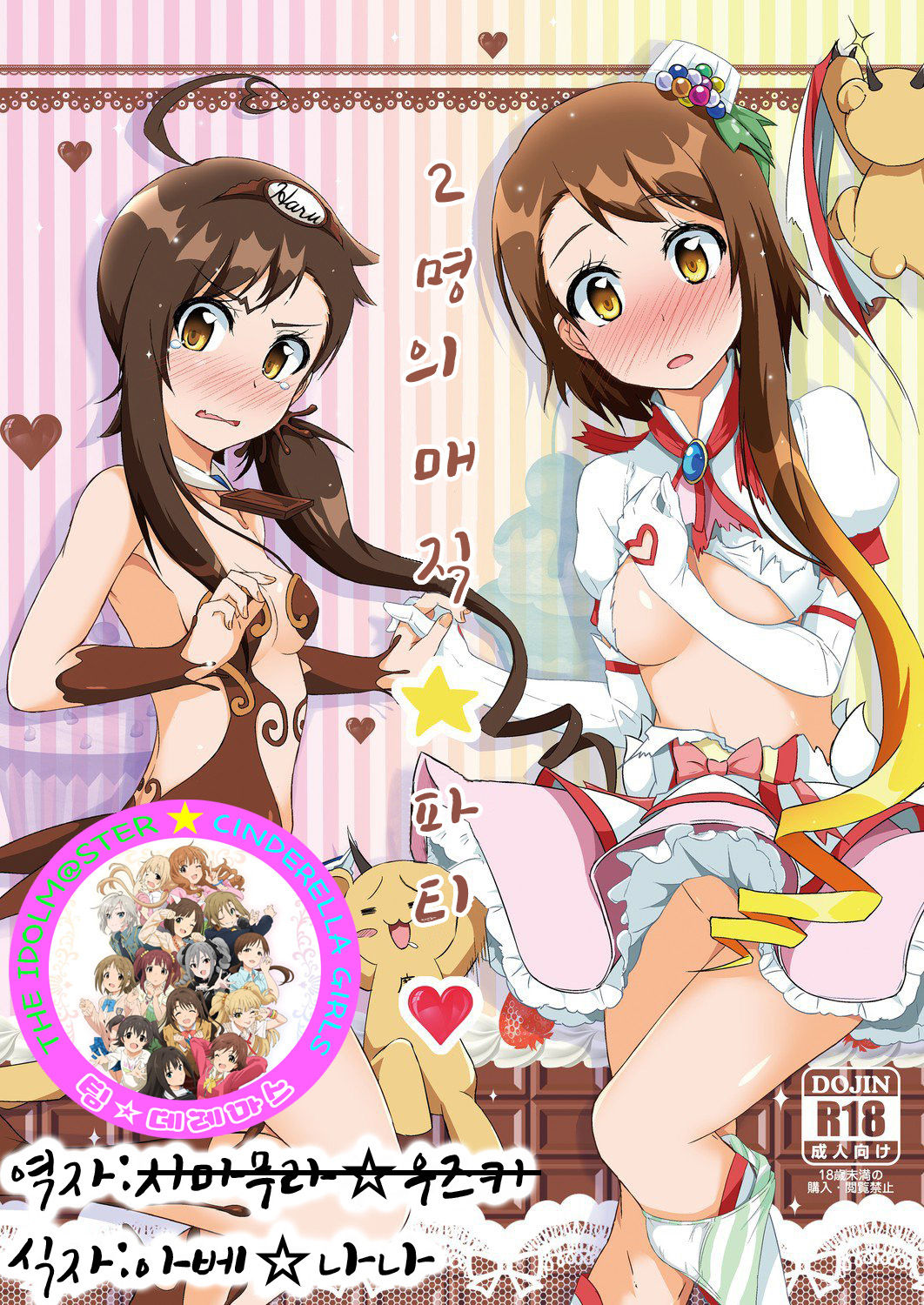 Futari no MagicParty | 2 명의 매직파티 page 1 full