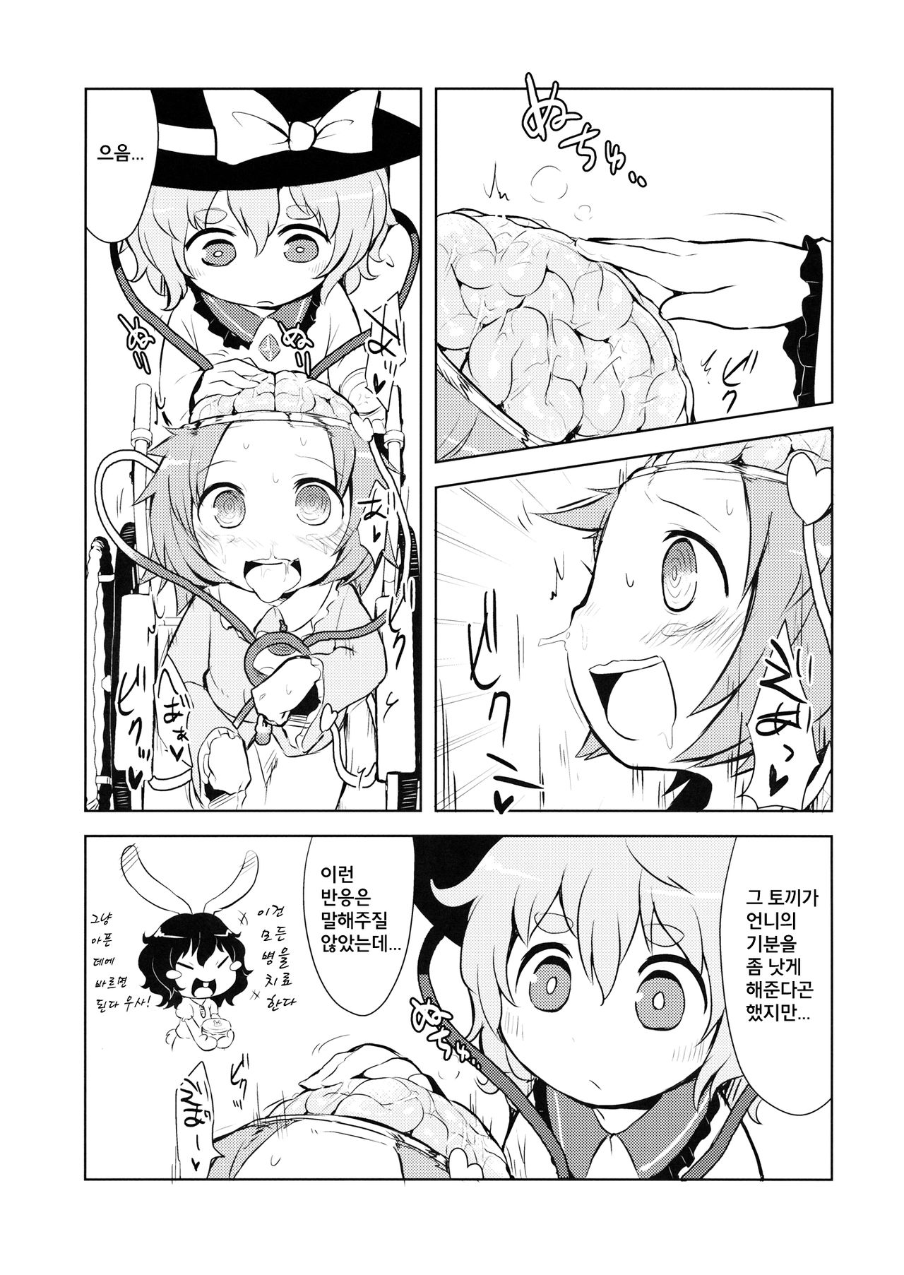 FREAKS OUT! page 11 full