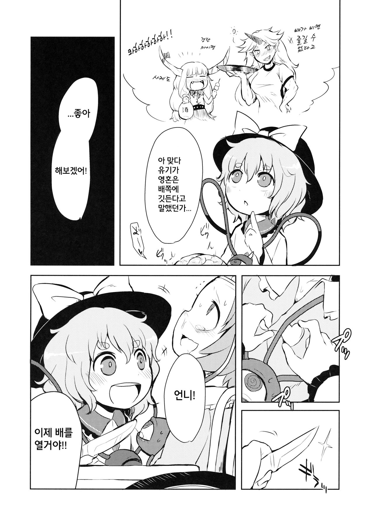 FREAKS OUT! page 12 full