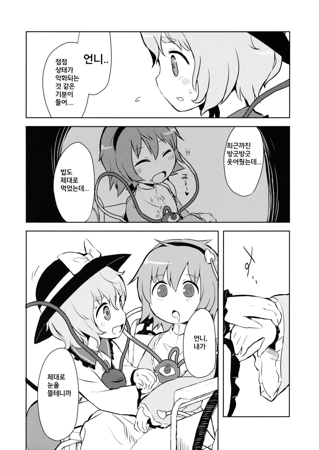 FREAKS OUT! page 6 full