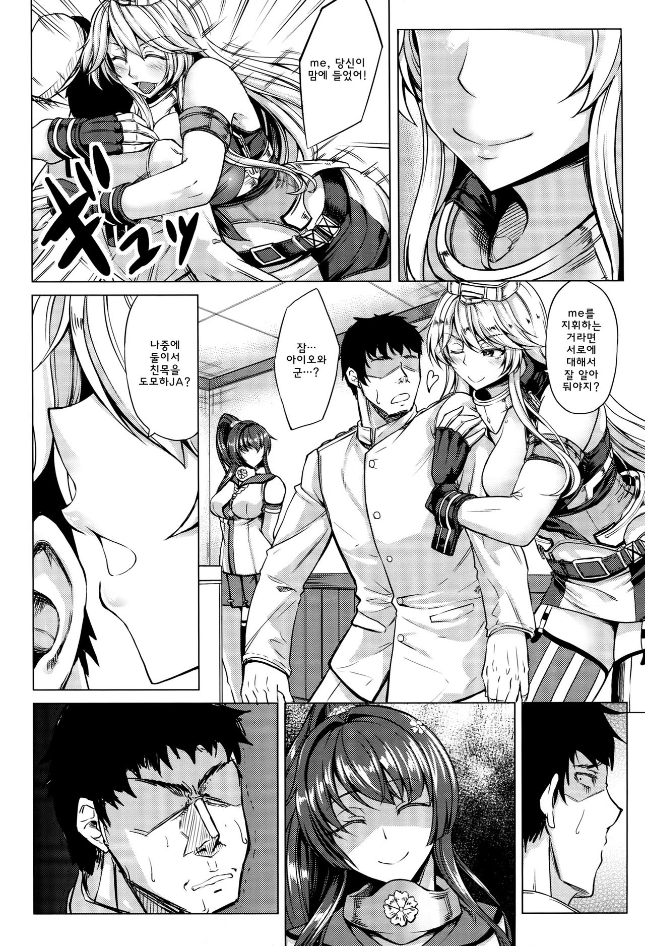 Tobikkiri no Senkan VS Senkan | 특출난 전함 VS 전함 page 3 full