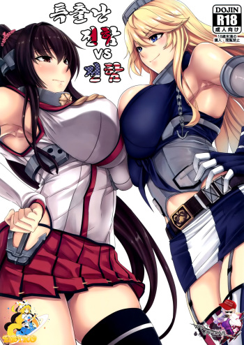 (COMIC1☆10) [Nanakorobi Yaoki (kinntarou)] Tobikkiri no Senkan VS Senkan | 특출난 전함 VS 전함 (Kantai Collection -KanColle-) [Korean] [WestVatican] cover