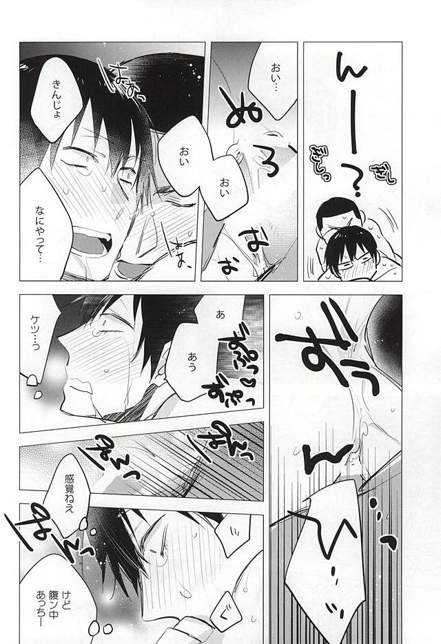 Yume ni mo Omowanai page 11 full