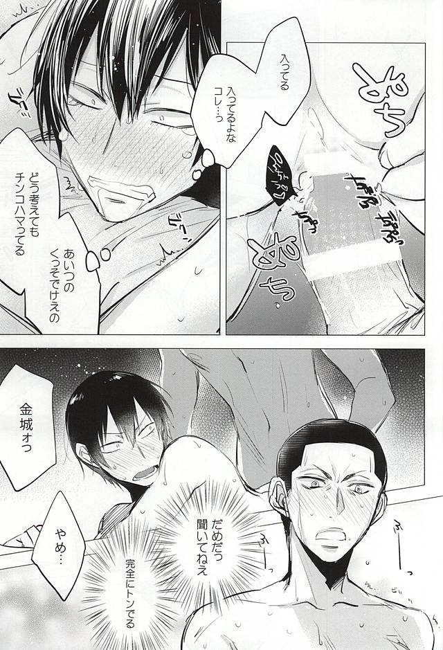 Yume ni mo Omowanai page 12 full