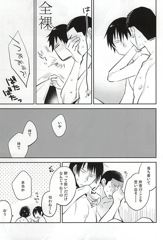 Yume ni mo Omowanai page 4 full