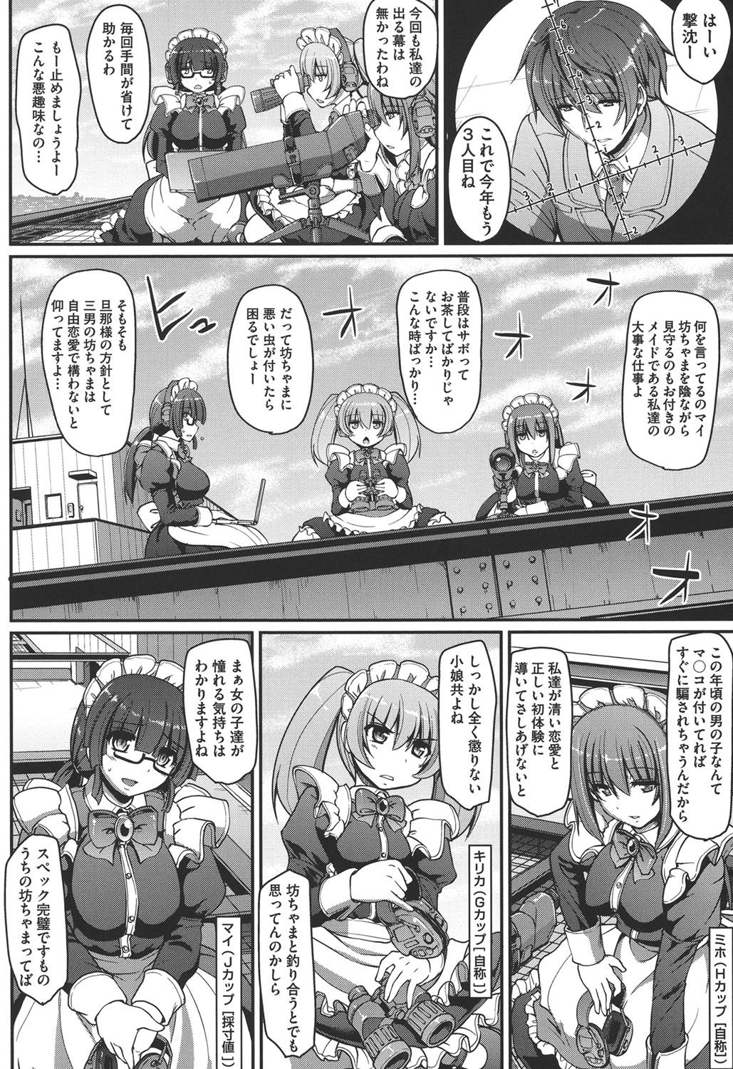 Maid no XXX wa Anata no Tame ni page 12 full