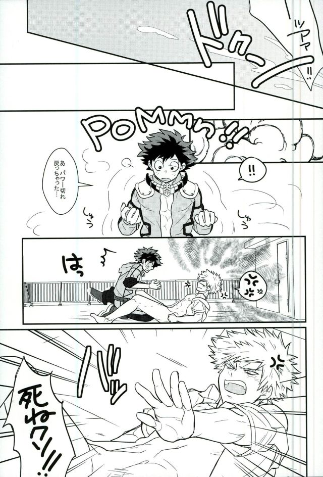 Deku 100% page 12 full