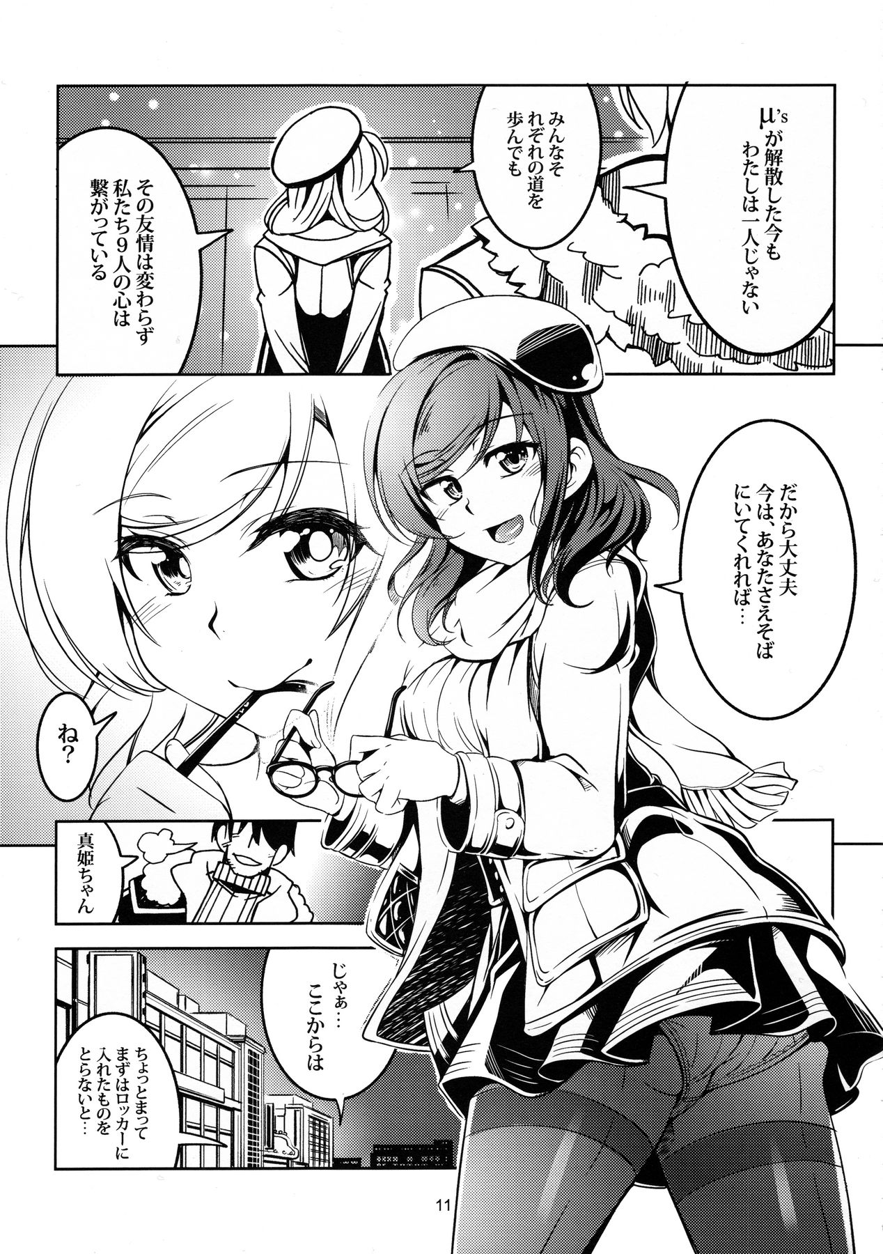 Koi Hime Love Maki!! 3 page 12 full