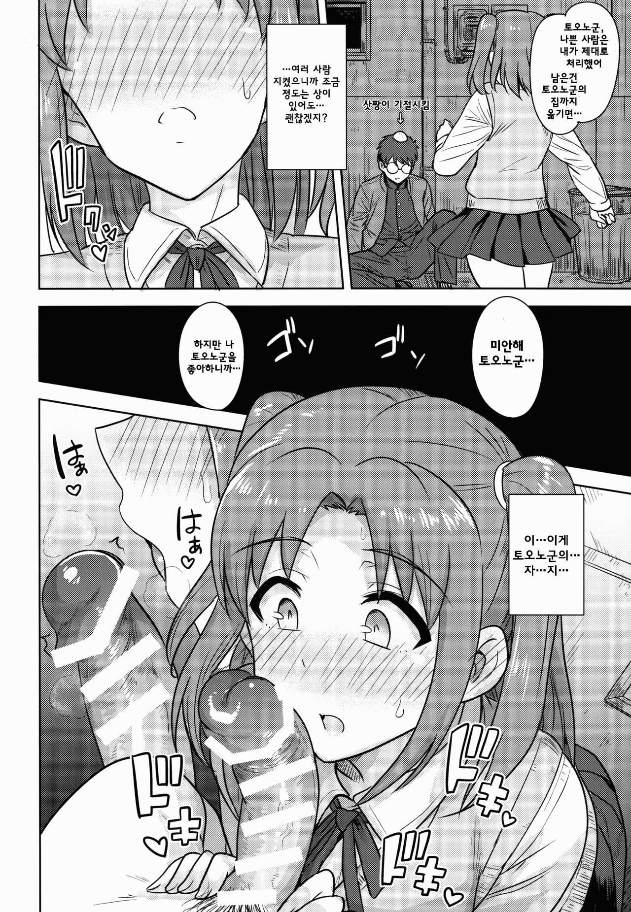 Aru Hi no Futari MelBlo Hen page 11 full