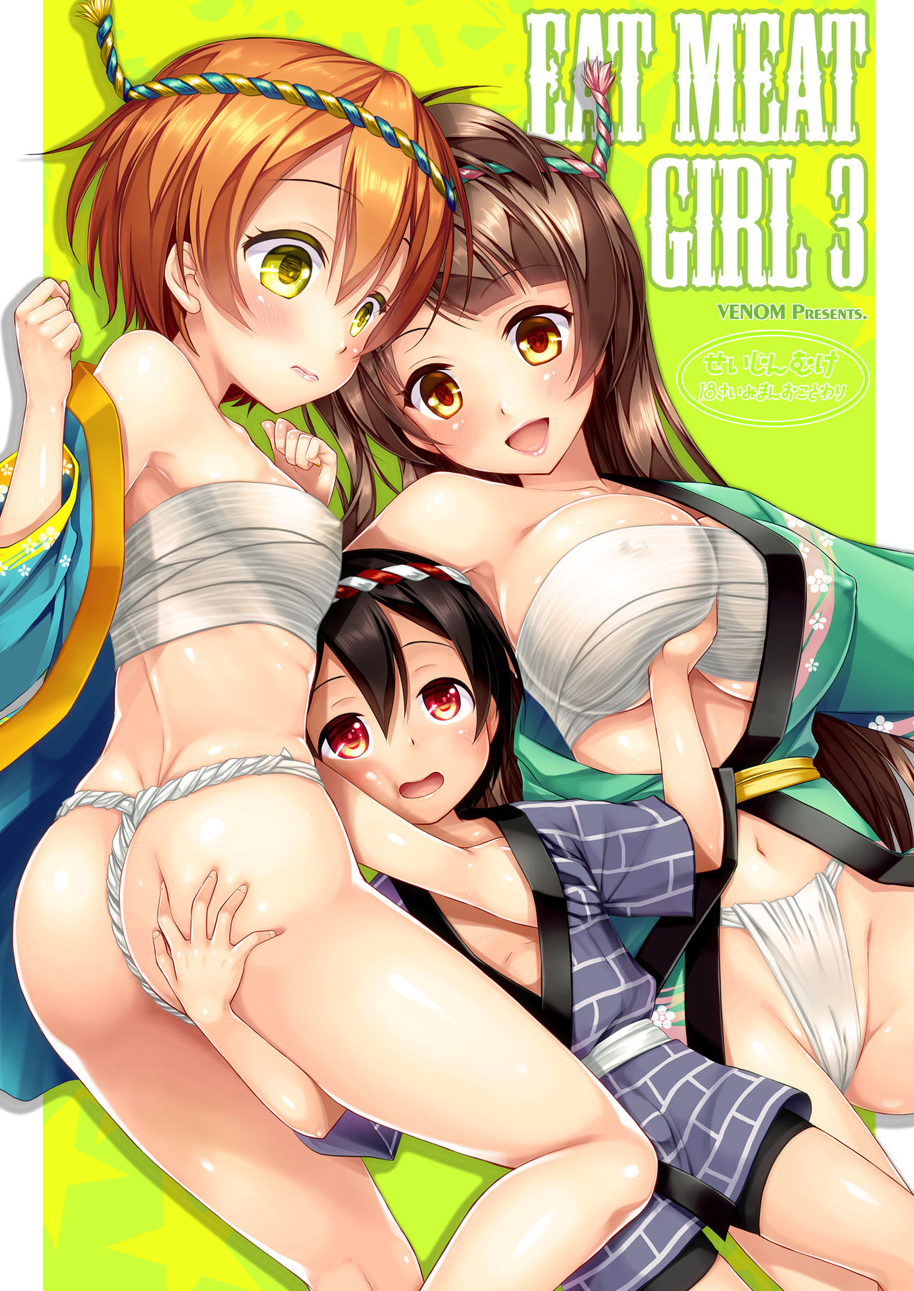 Eat Meat Girl 3 page 1 full