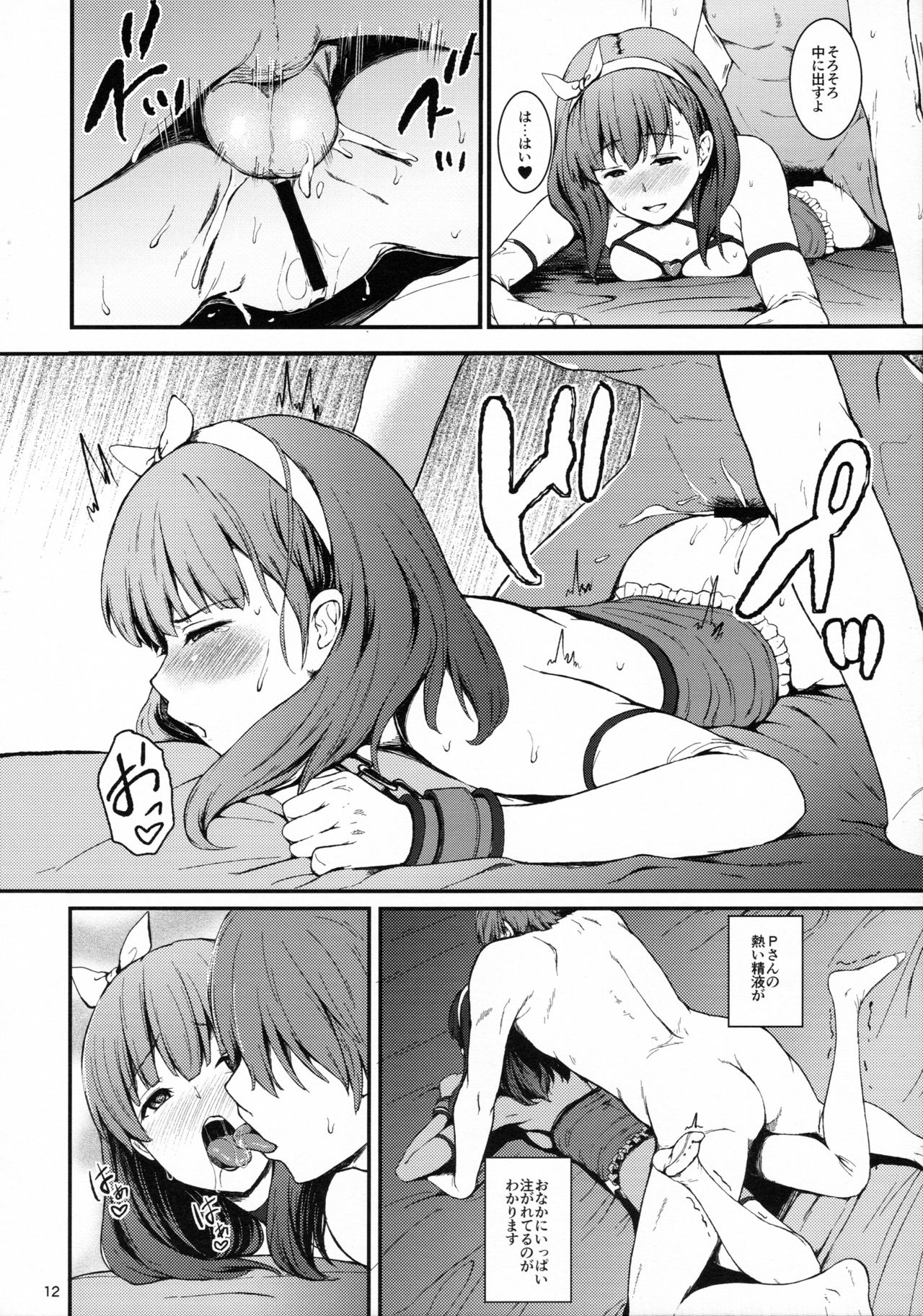 Secret Live After side:MAYU page 11 full