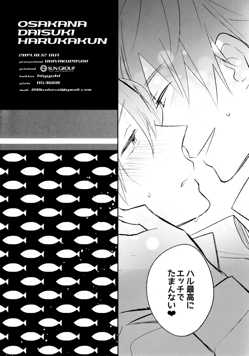 Osakana Daisuki Haru-kun page 12 full