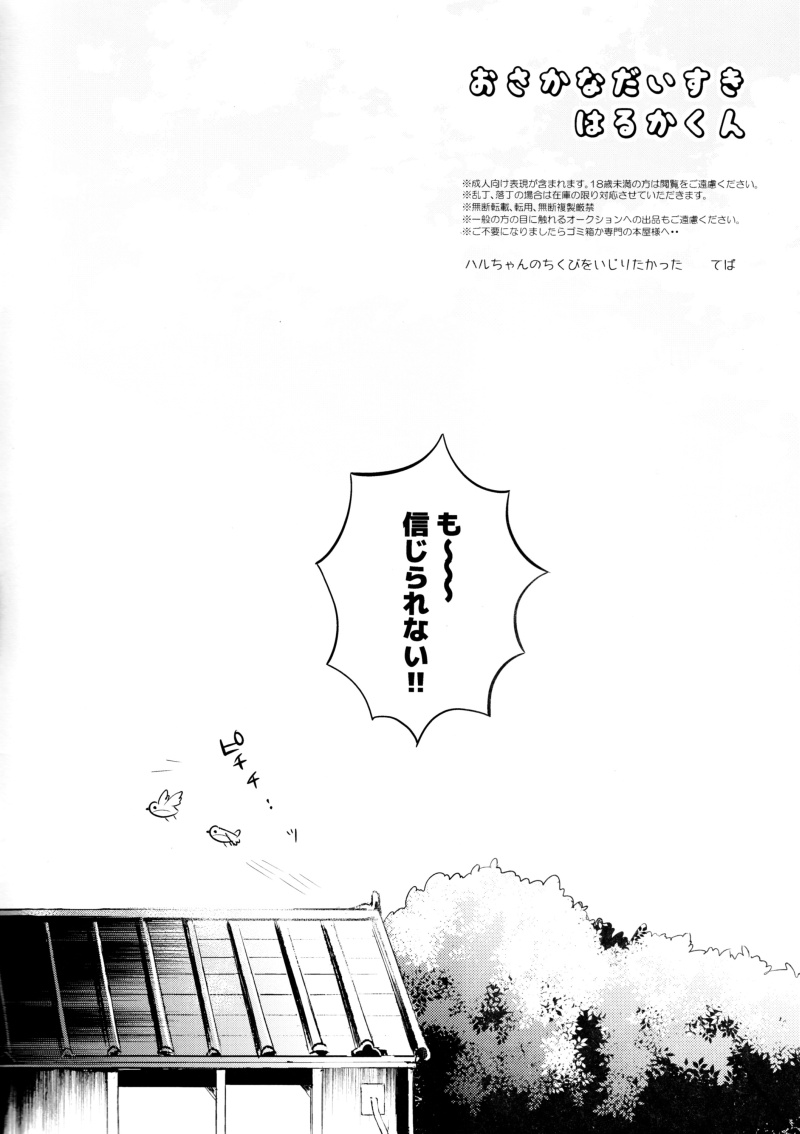Osakana Daisuki Haru-kun page 2 full