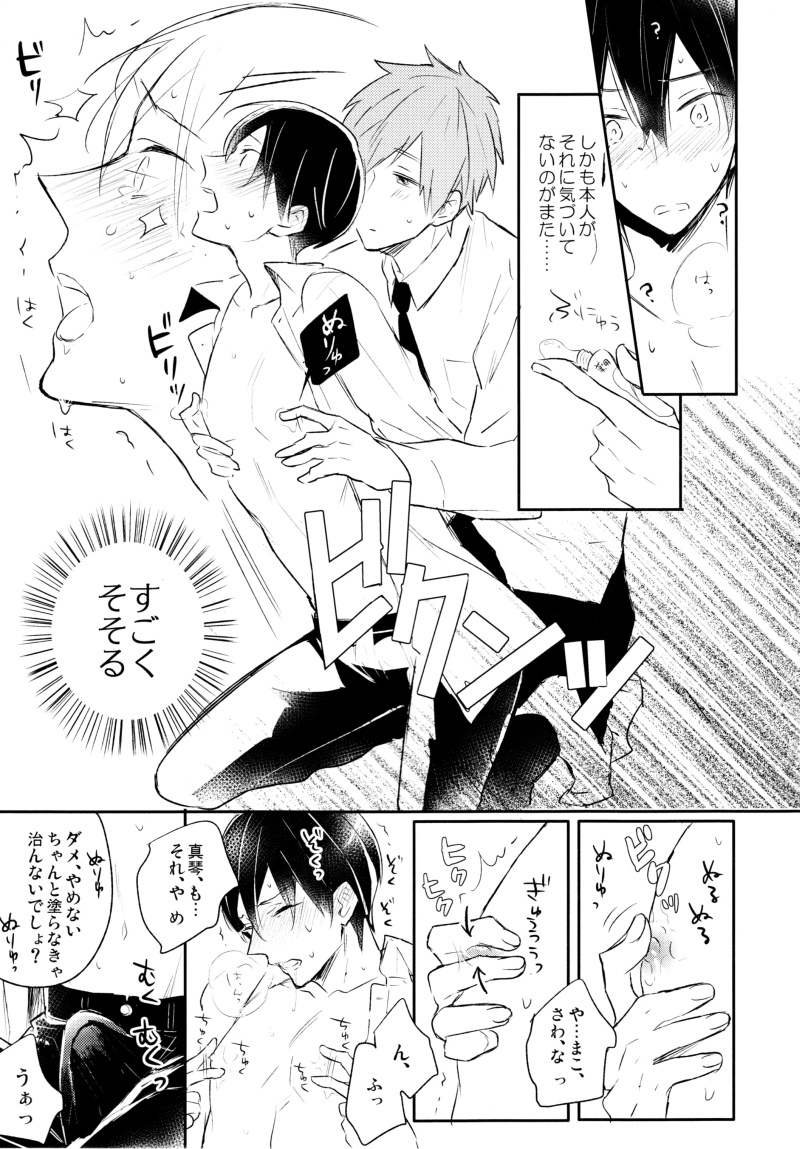 Osakana Daisuki Haru-kun page 9 full