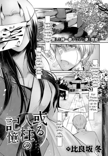 [Hirasaka Fuyu] Aru Hitobashira no Kioku (COMIC Anthurium 2016-10) [English] [Digital] cover