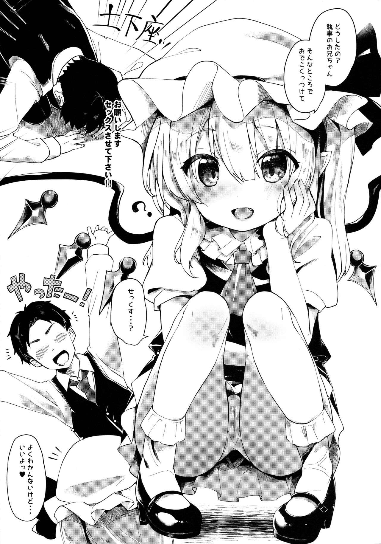 Flan-chan ni Oshiete Ageru page 4 full