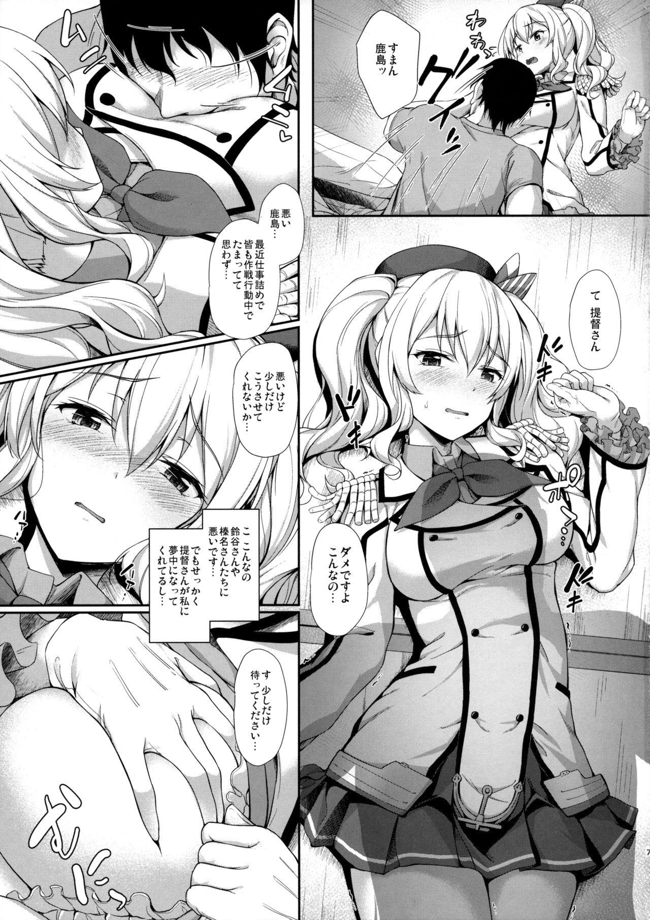 Amaama Kashima page 6 full