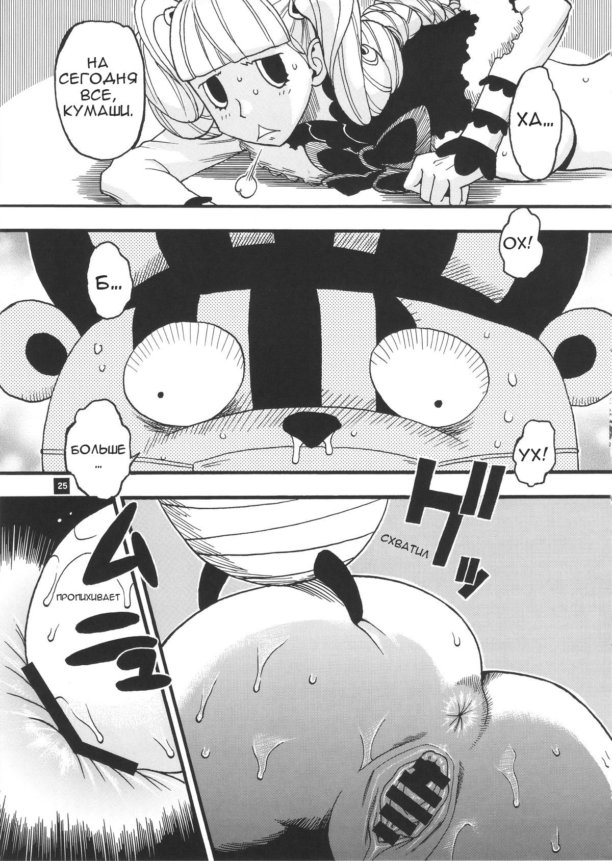 Perona VS Kumashi | Перона VS Кумаши page 12 full